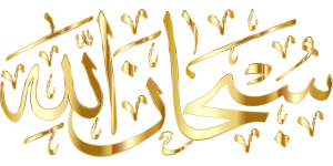 Subhanallah 2747279 1280